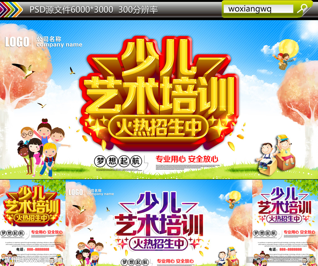 少儿艺术培训