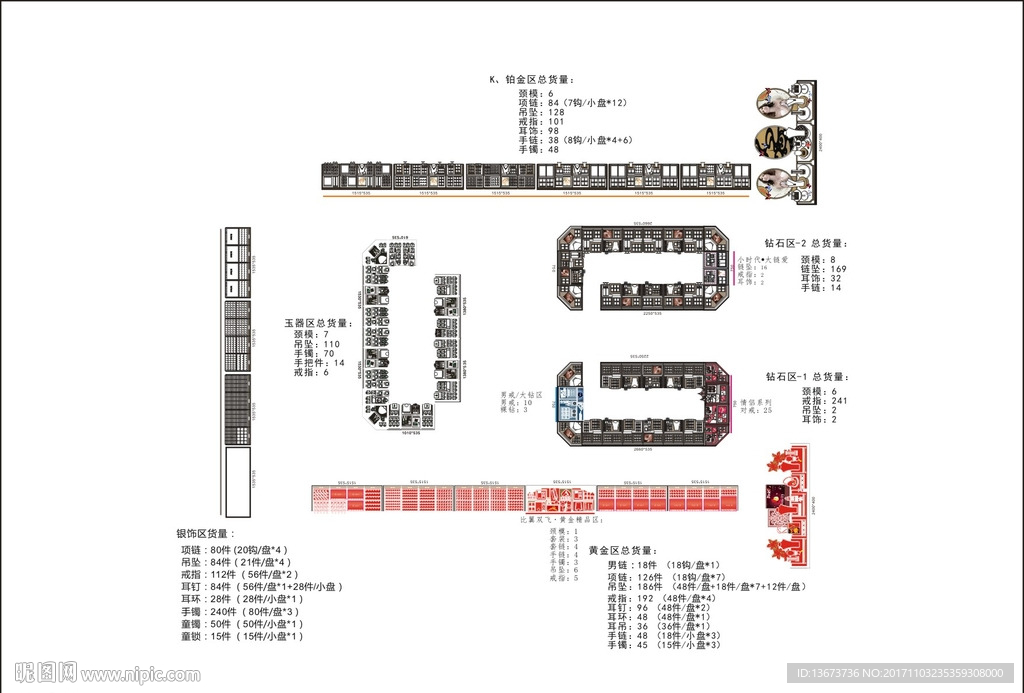 珠宝道具店铺陈列设计图