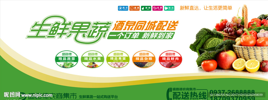 生鲜配送车体广告