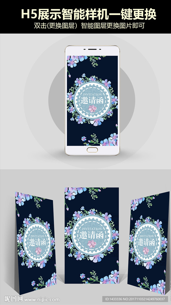 H5智能场景样机