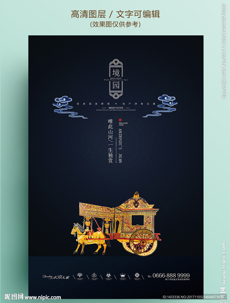 墨蓝中国风房地产剪纸海报