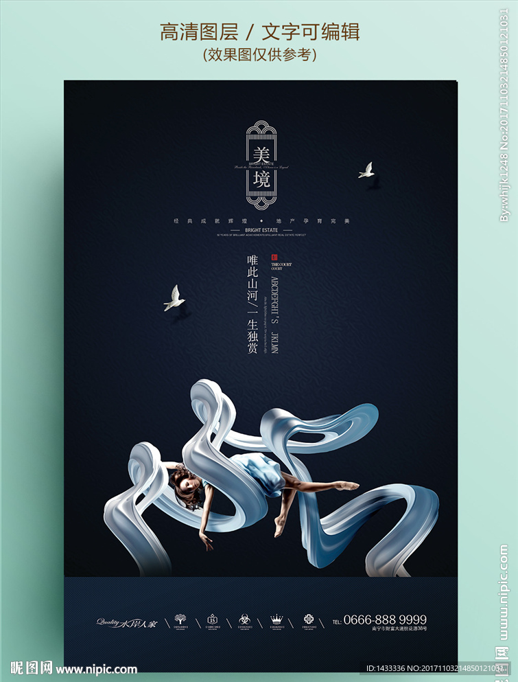 墨蓝中国风房地产立体海报