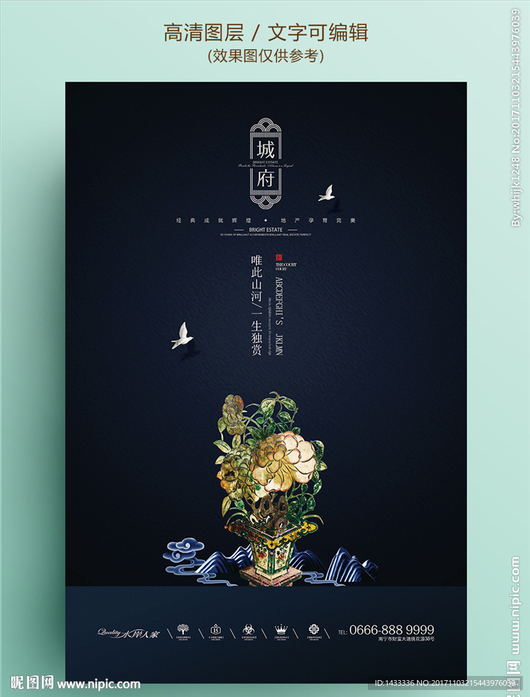 墨蓝中国风房地产花卉海报