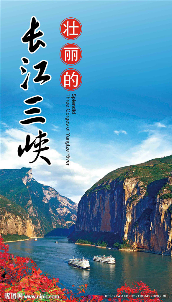 长江三峡