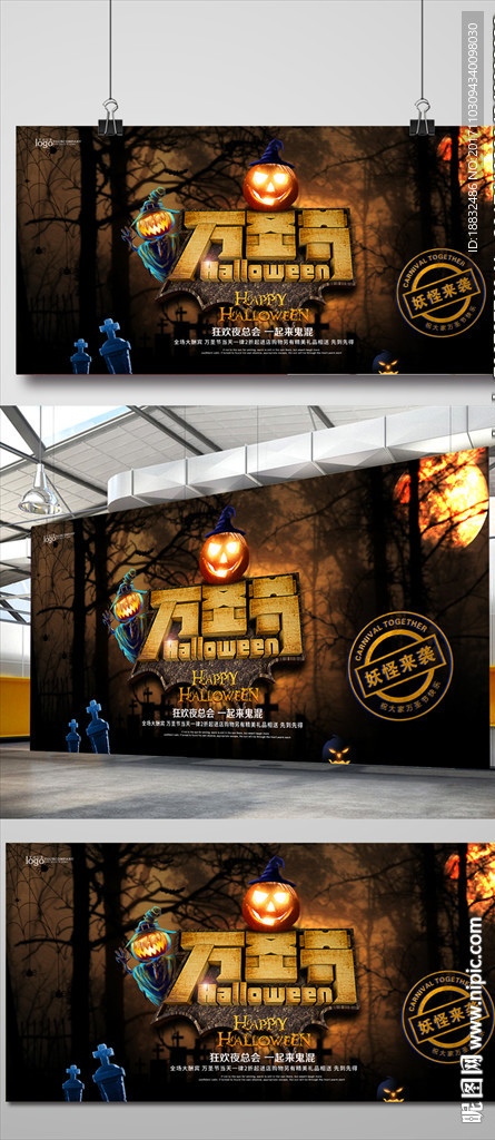 万圣节海报下载