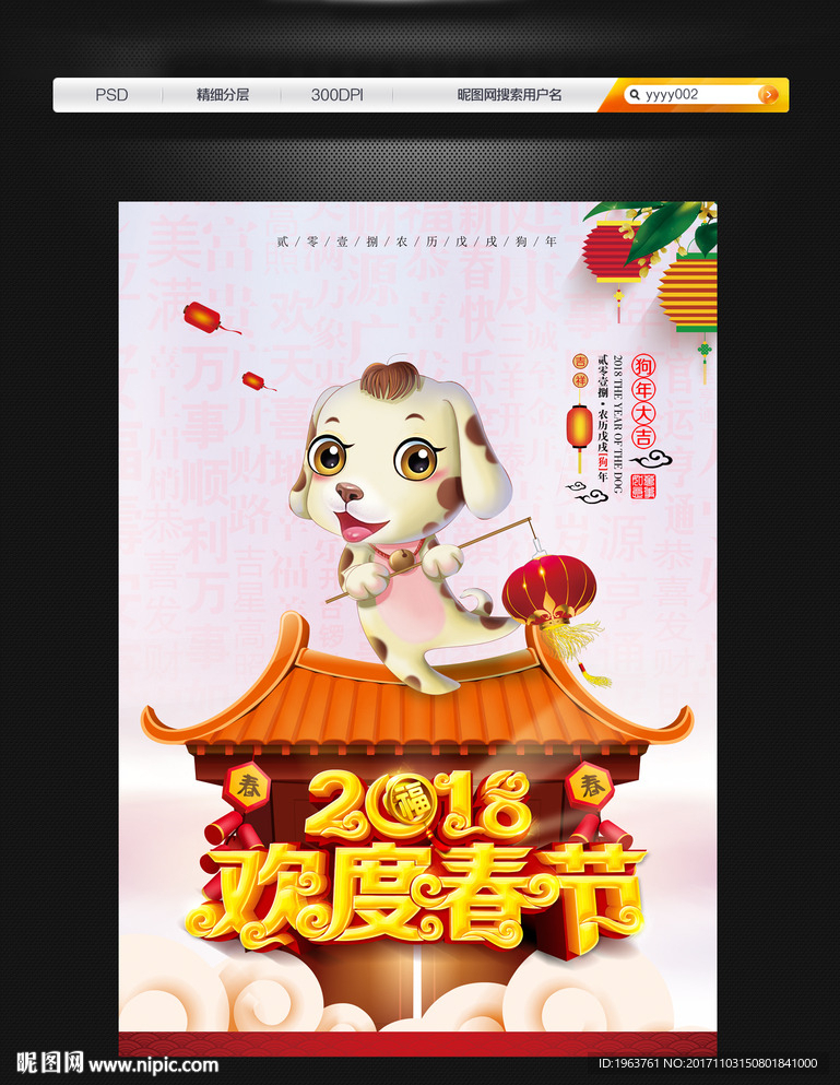 2018 春节