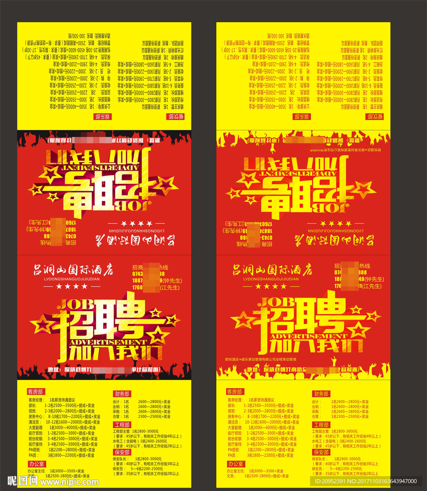 招聘纸巾展开图