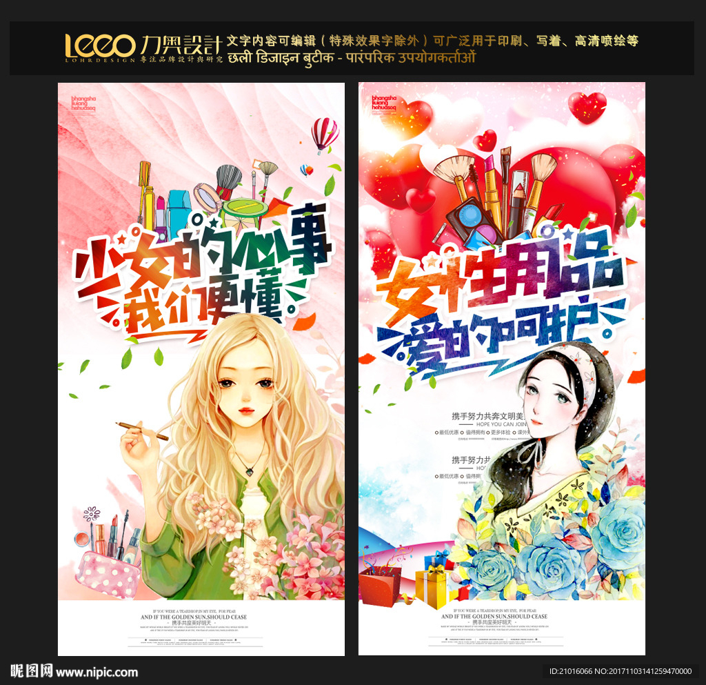 女性用品