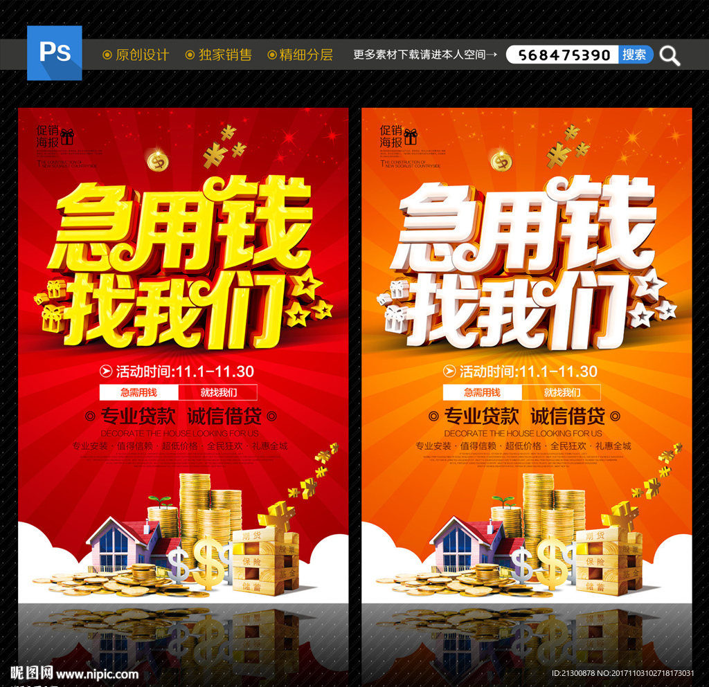 贷款