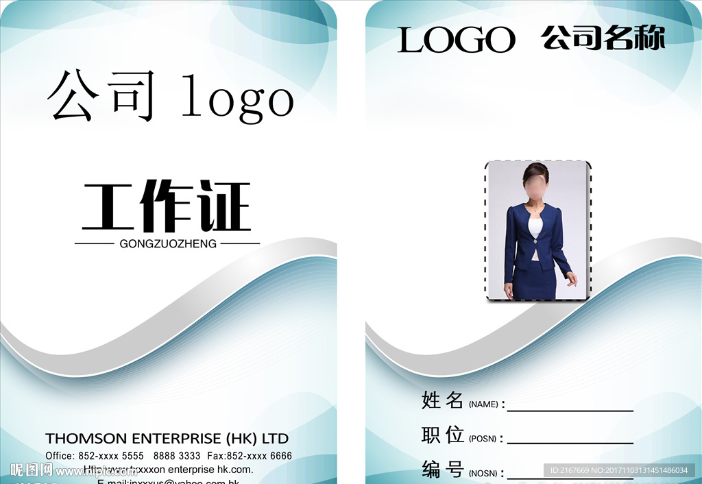 清新通用工作证 胸卡模板