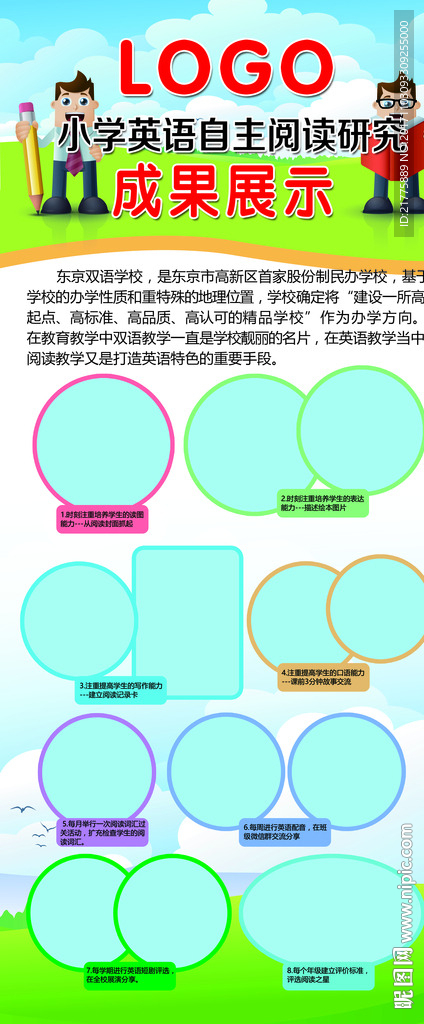 学校易拉宝