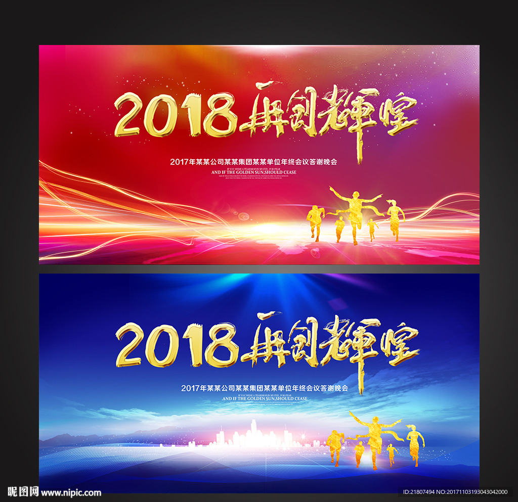 2018再创辉煌
