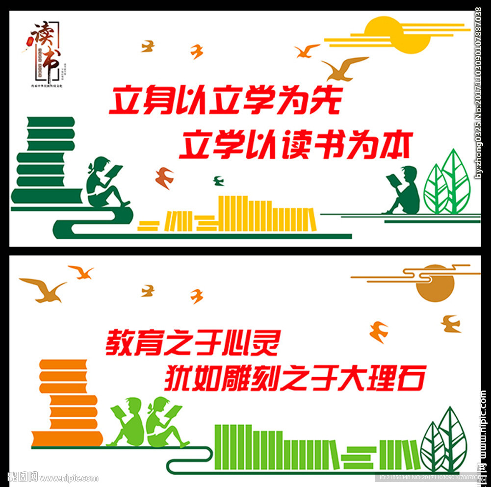 校园文化墙