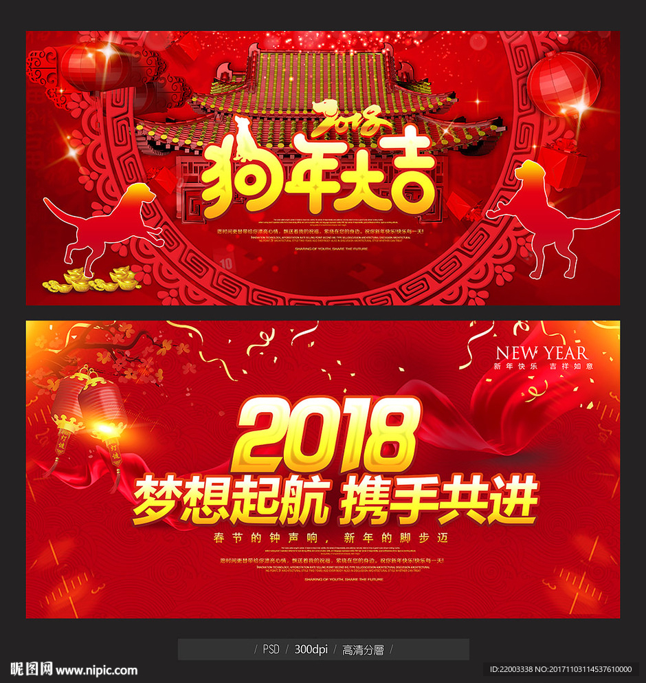 2018晚会狗年大家红色年会背