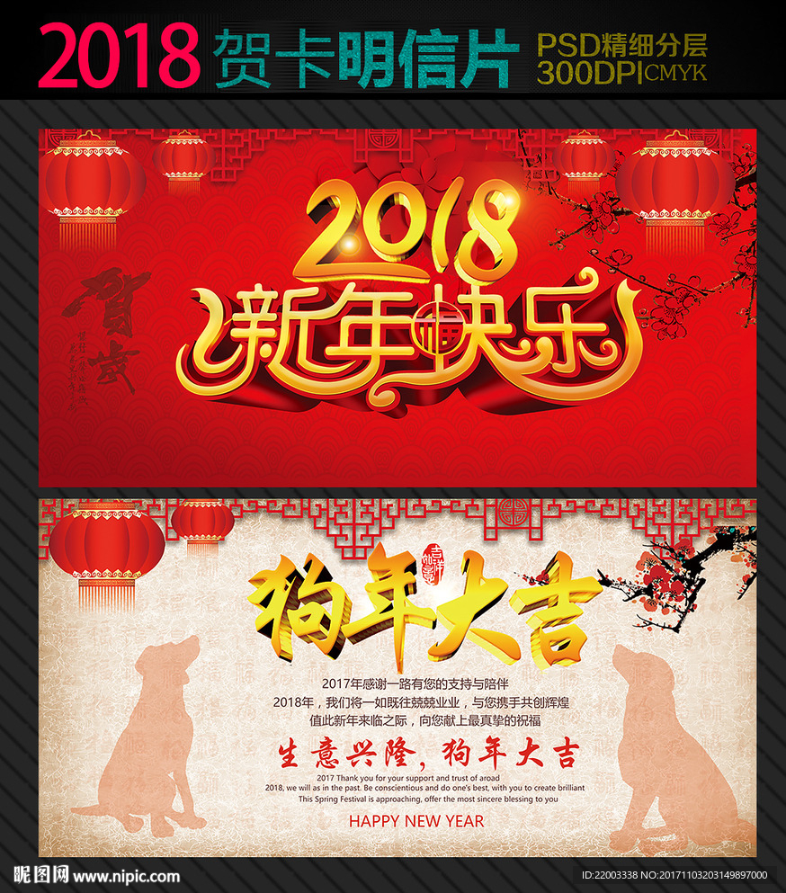 2018新年快乐贺卡明信片