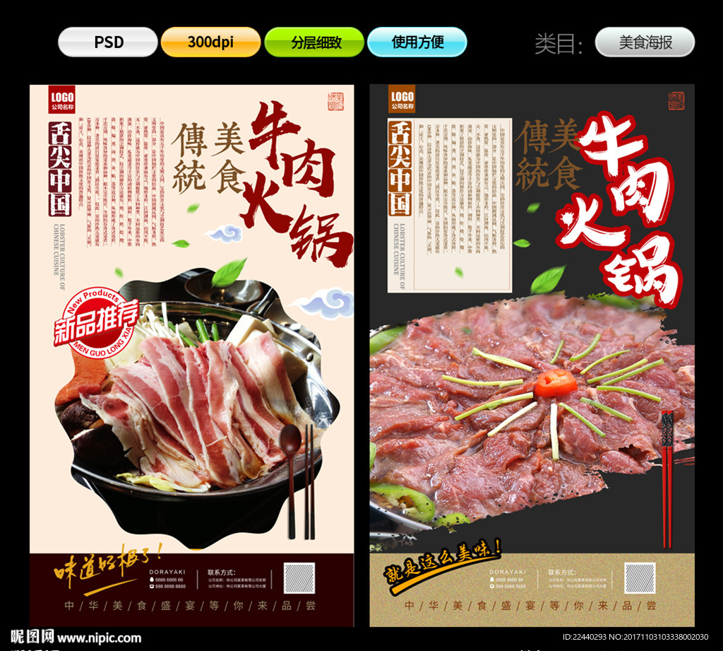 牛肉火锅