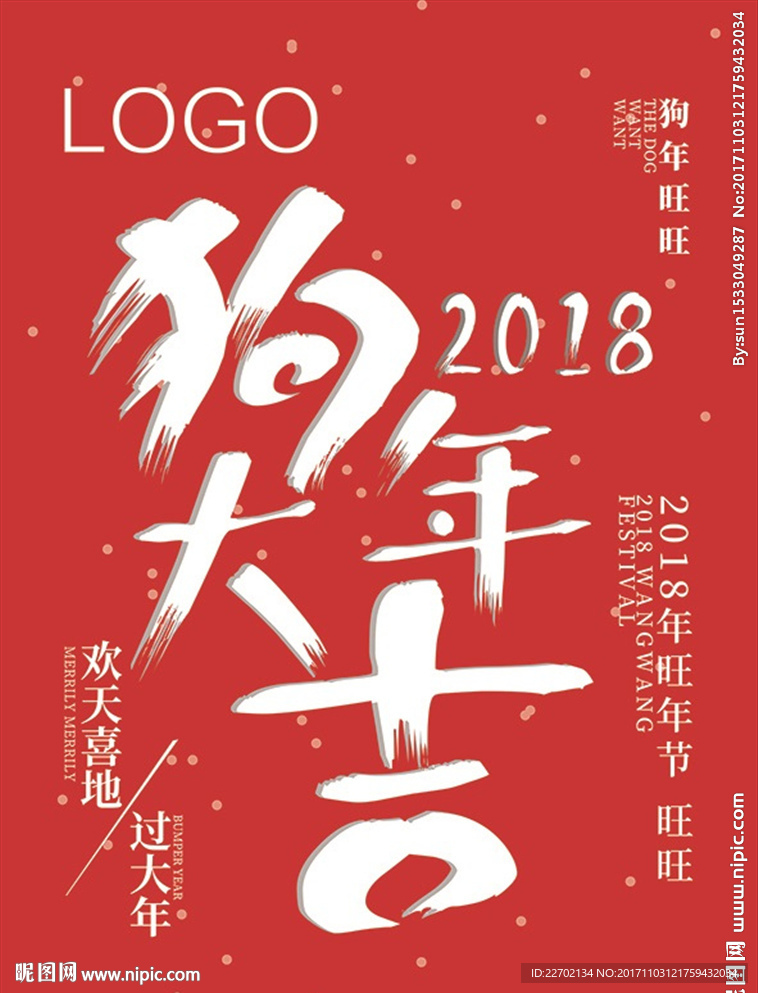狗年大吉