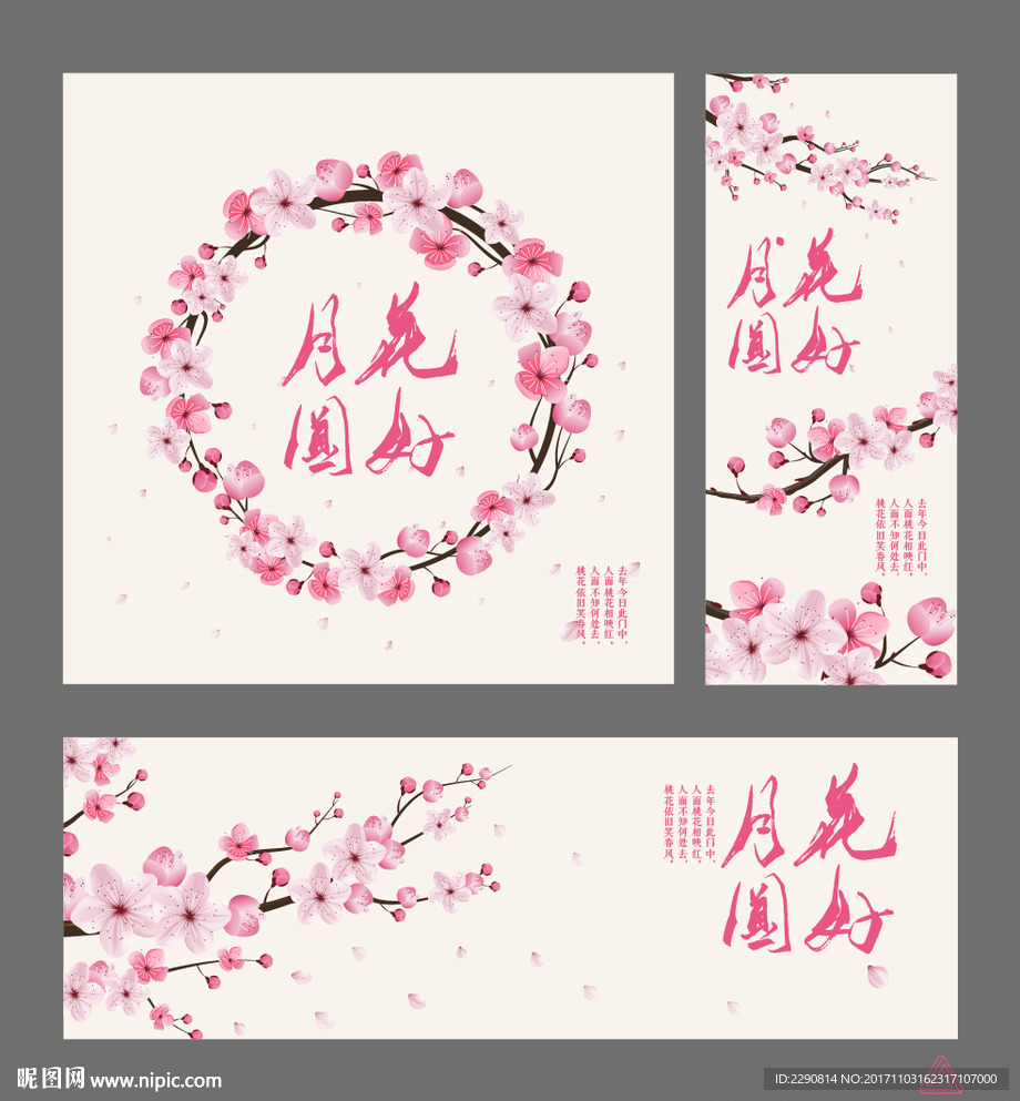 花好月圆