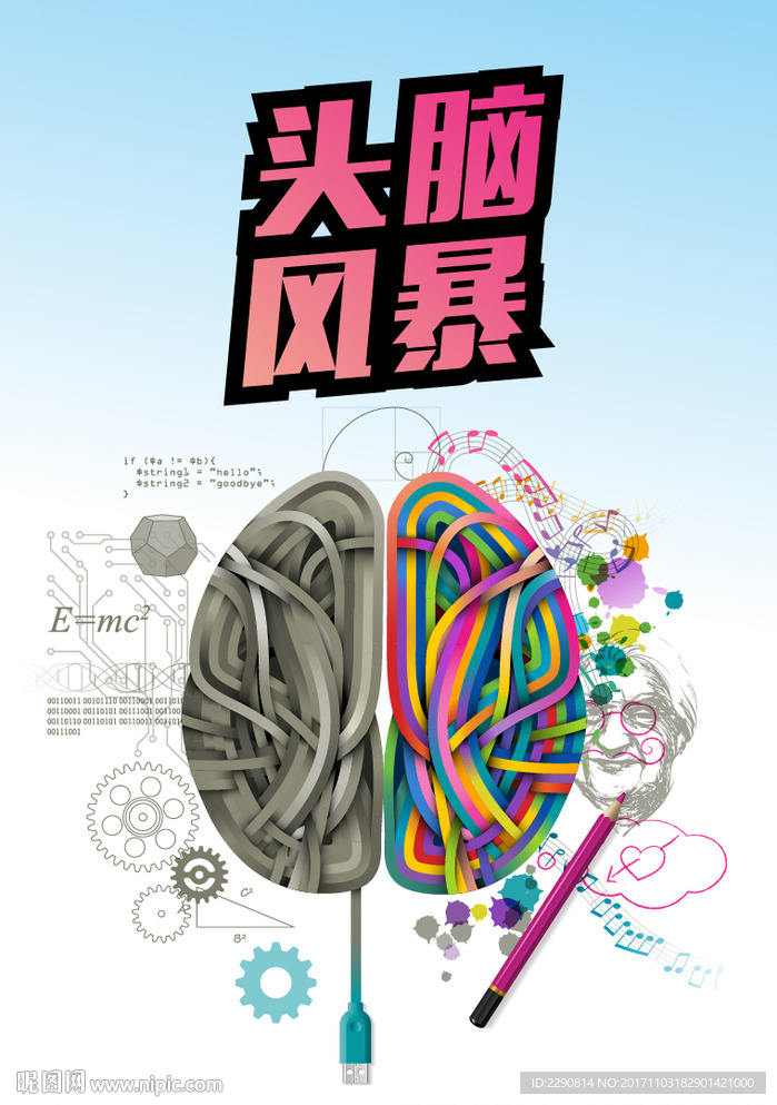头脑风暴