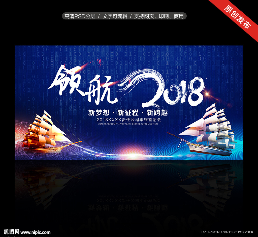 领航2018