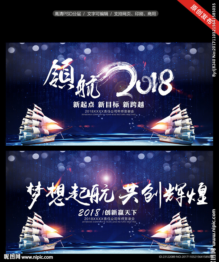 领航2018