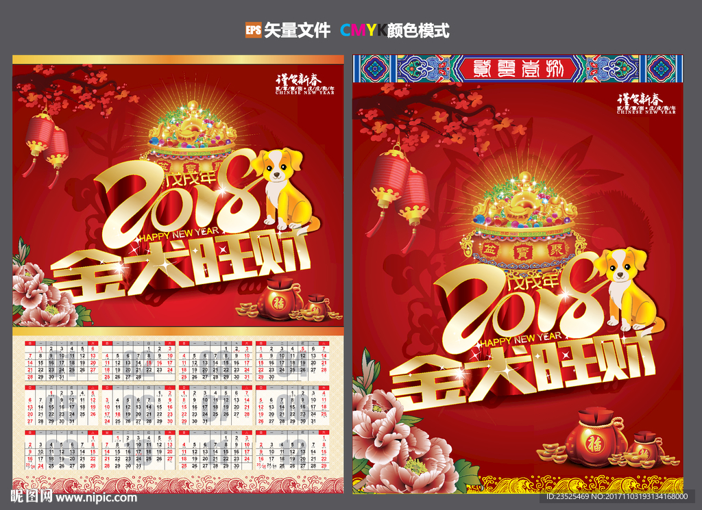 2018日历年历挂历台历