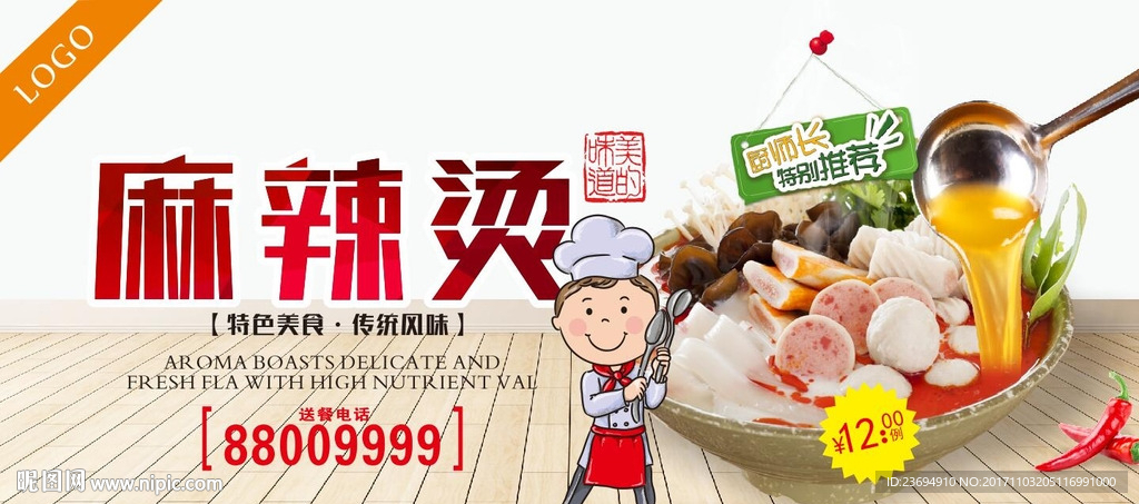 麻辣烫宣传海报