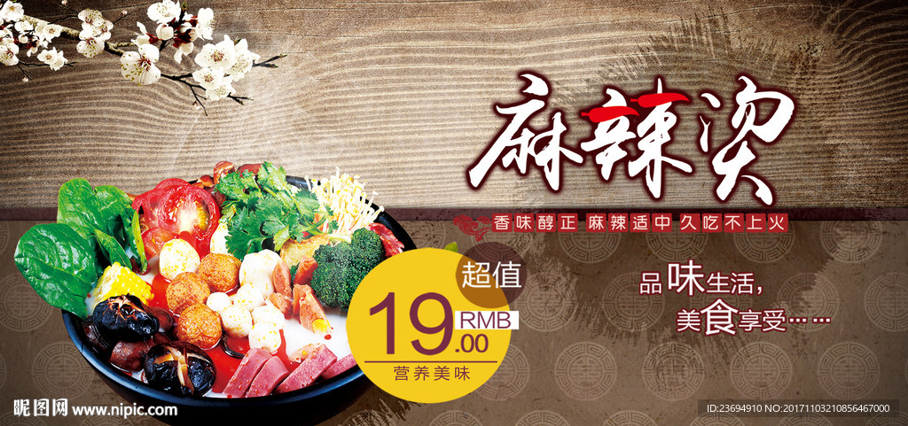 麻辣烫宣传海报