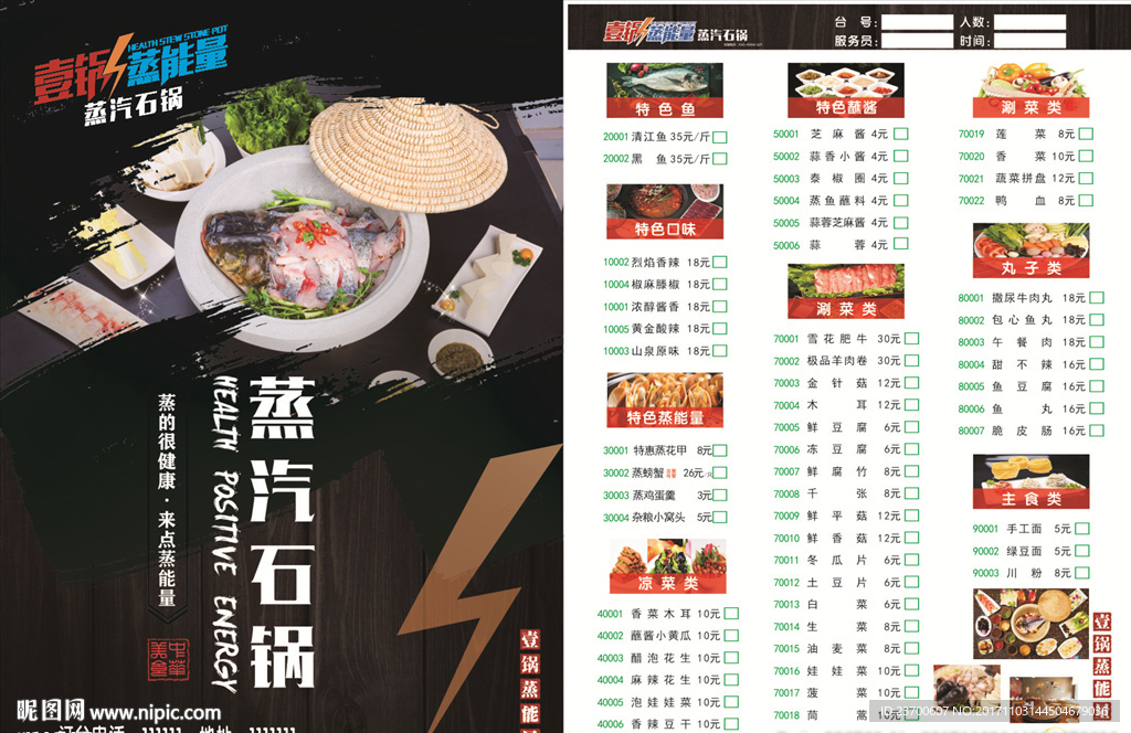 壹锅蒸能量蒸汽石锅鱼