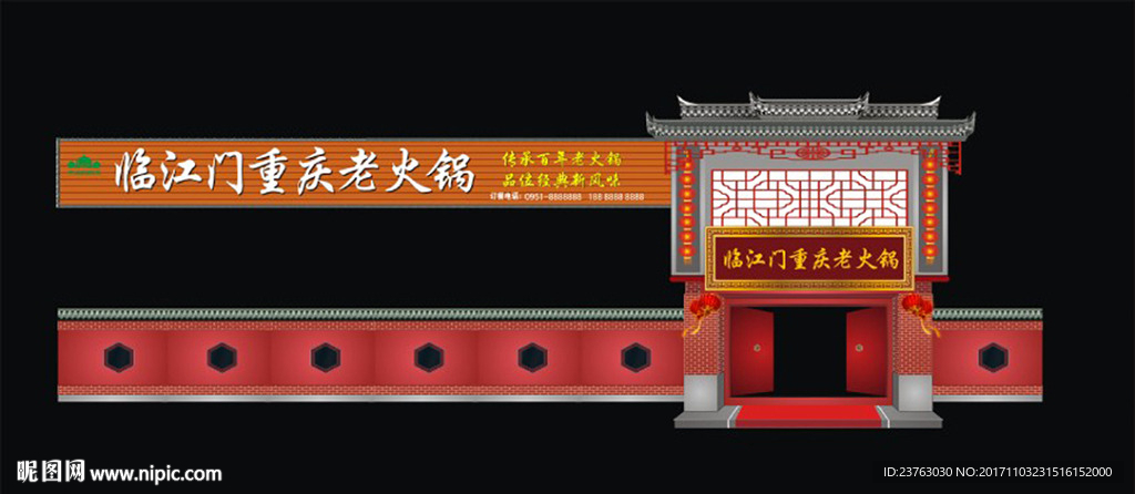 临江门重庆老火锅门头