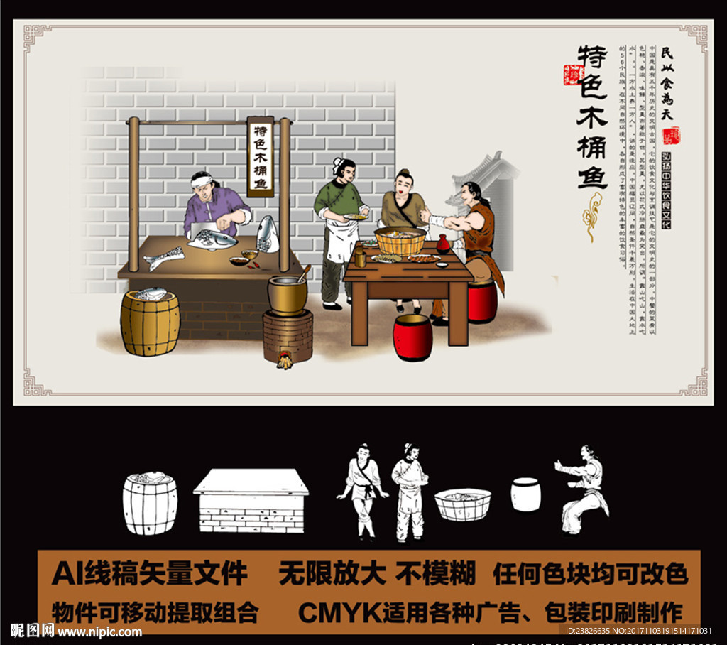 木桶鱼插画