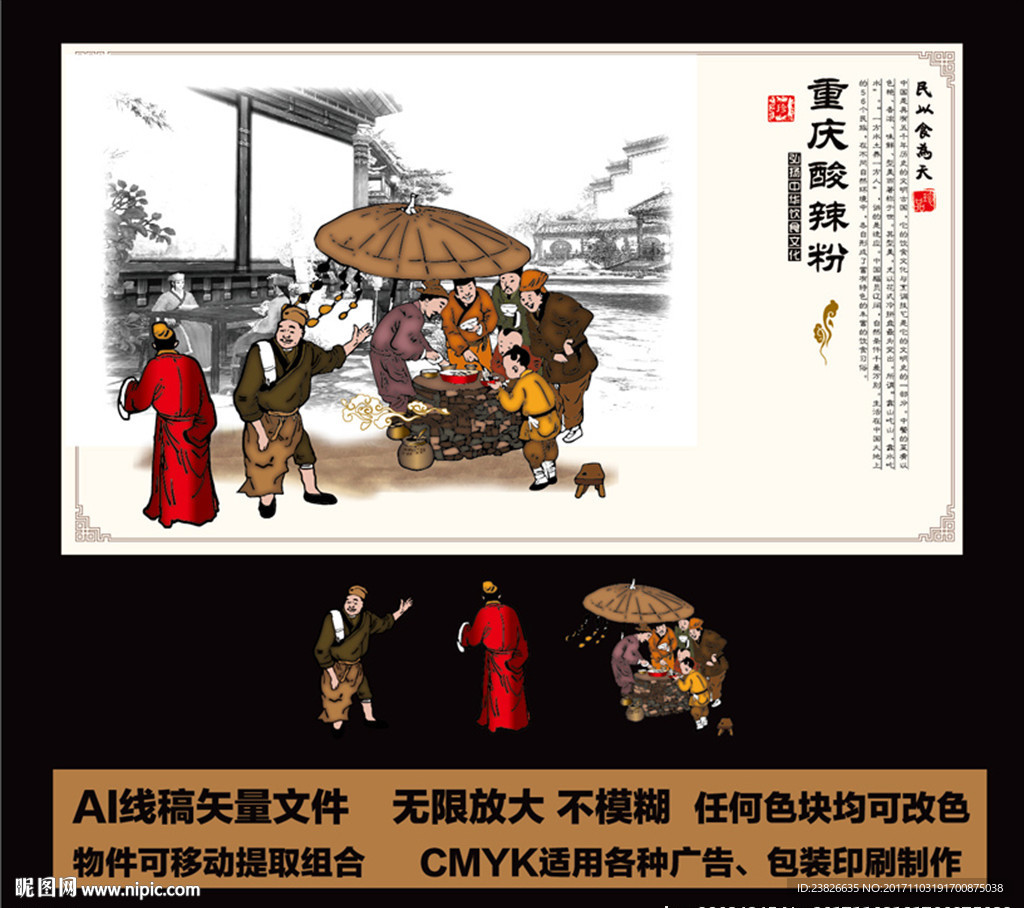 重庆酸辣粉广告