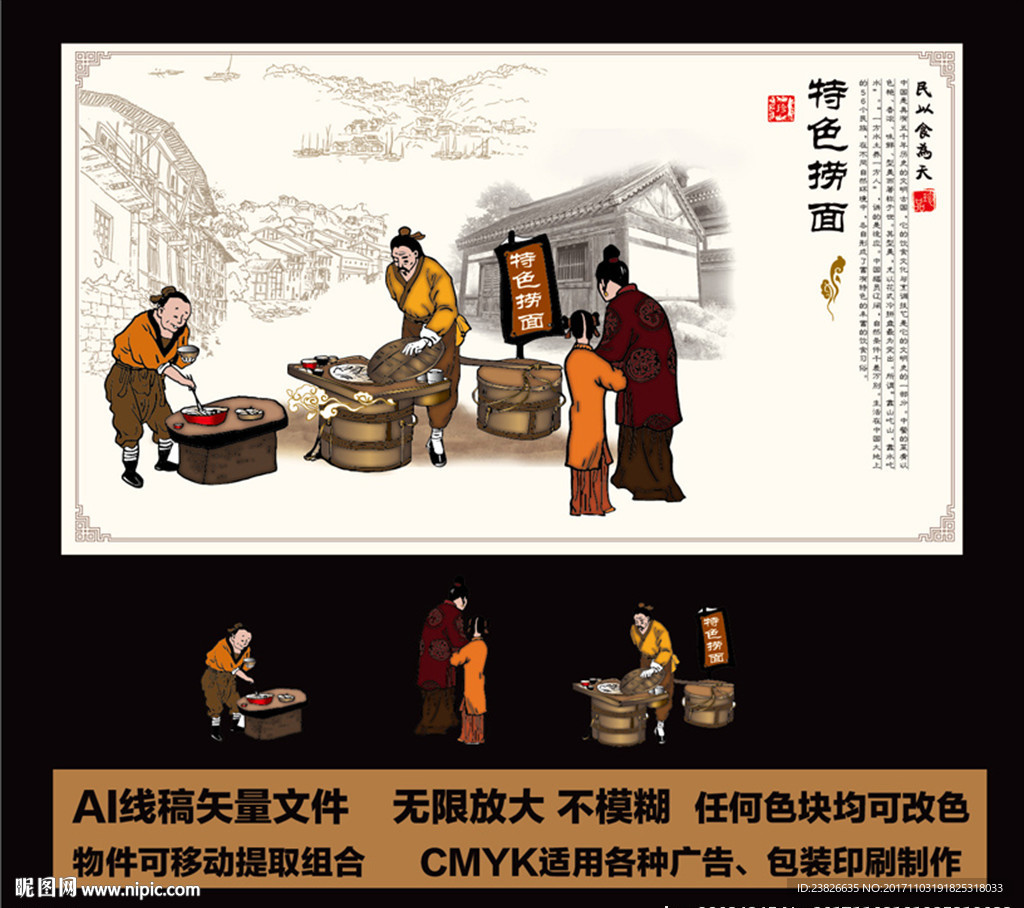 特色捞面插画