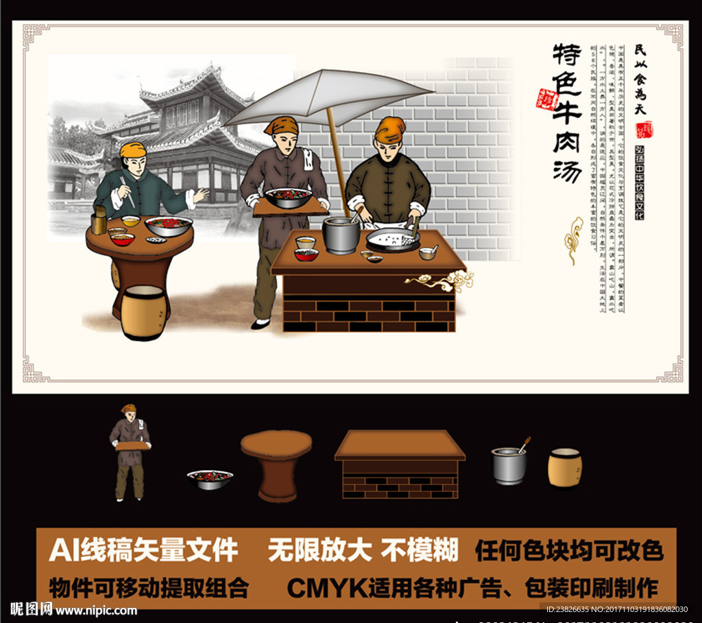 特色牛肉汤插画