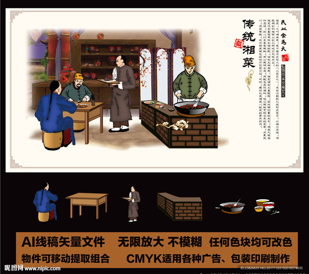 湘菜插画