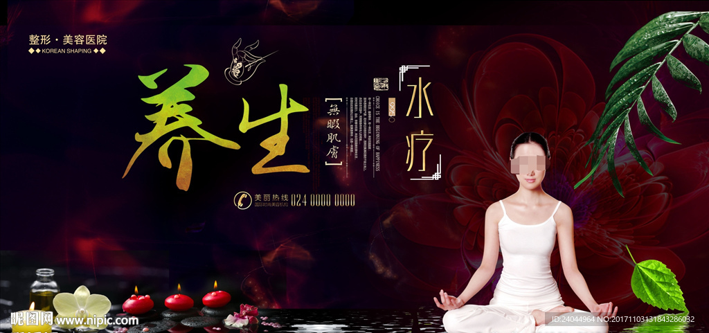美容养生图片
