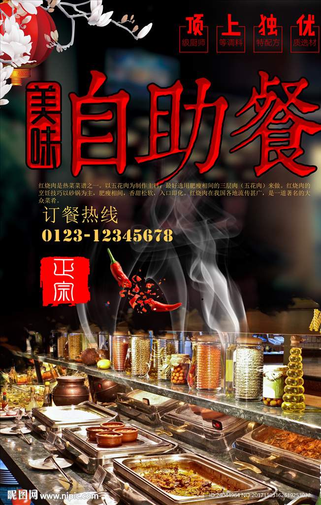 自助餐海报