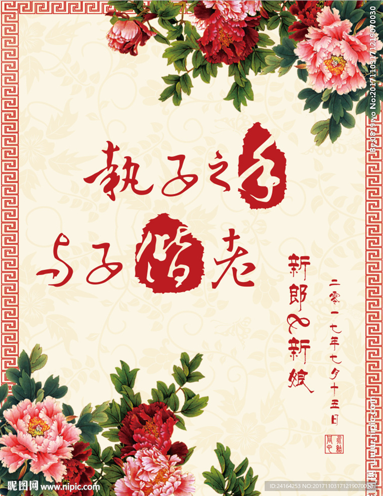 婚礼迎宾牌