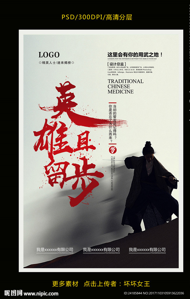 招聘海报