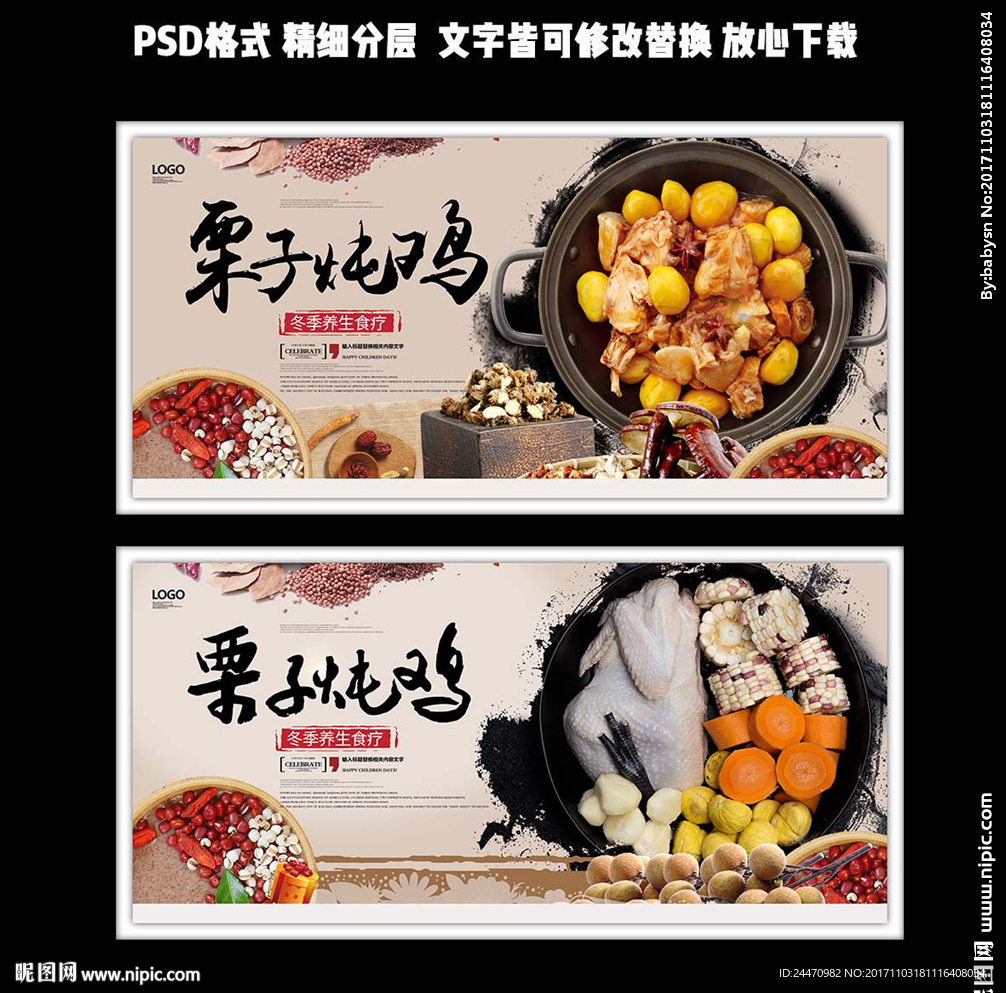 中国风栗子炖鸡海报设计