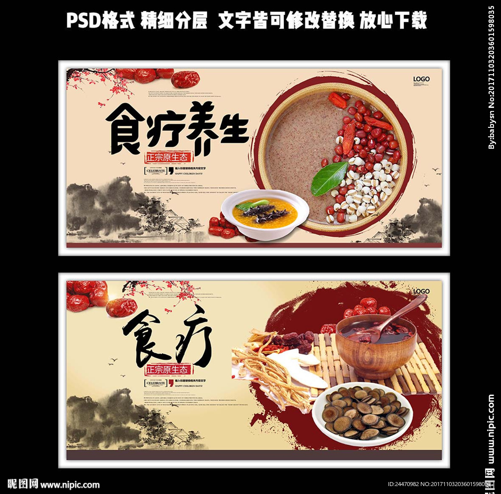 中国风养生食疗展板设计