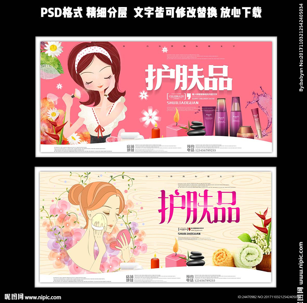 补水保湿产品护肤品海报设计