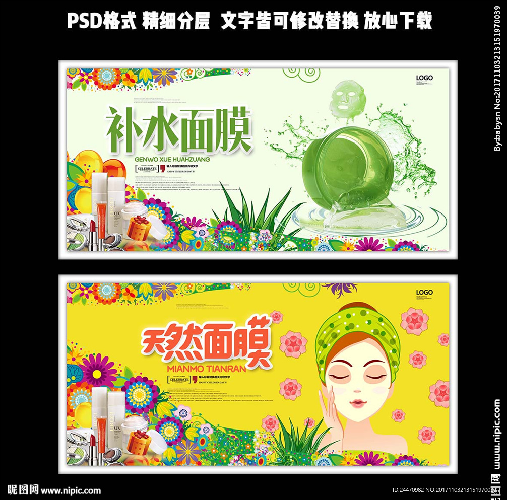 植物面膜大全补水美白海报设计