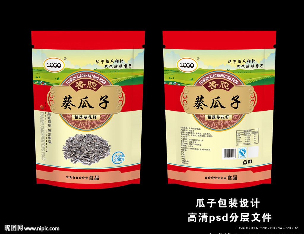 瓜子包装平面设计图