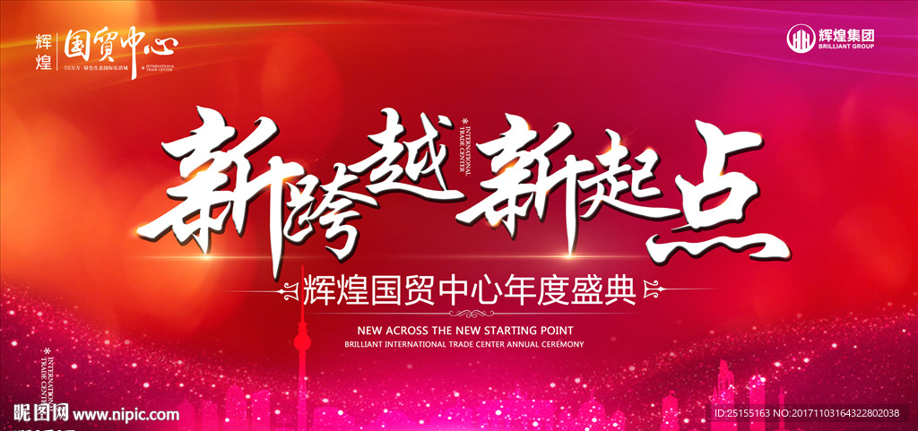 新跨越新起点