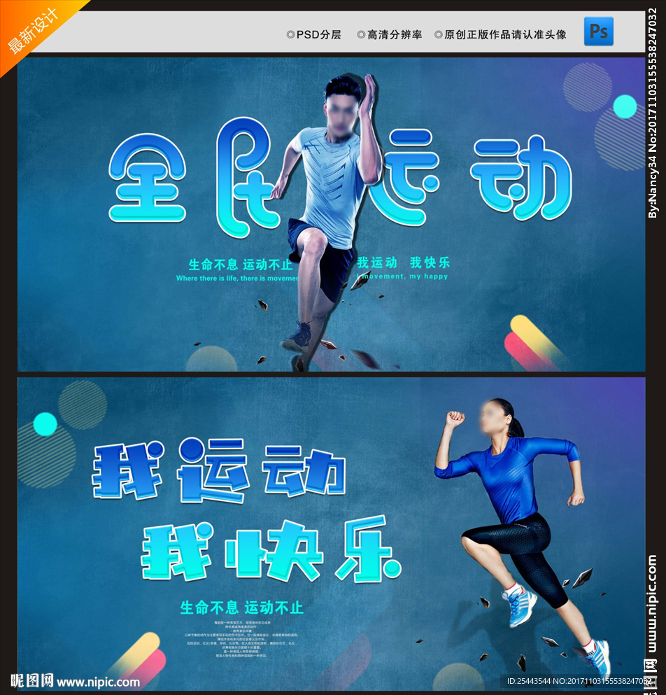 全民运动
