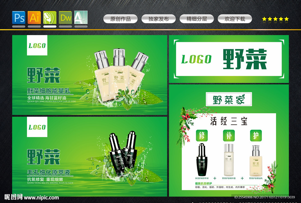 野菜护肤品