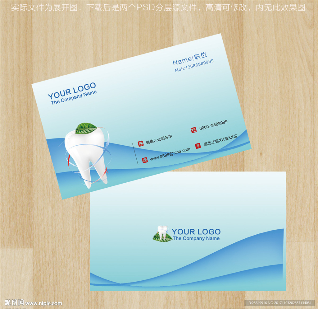 牙科名片