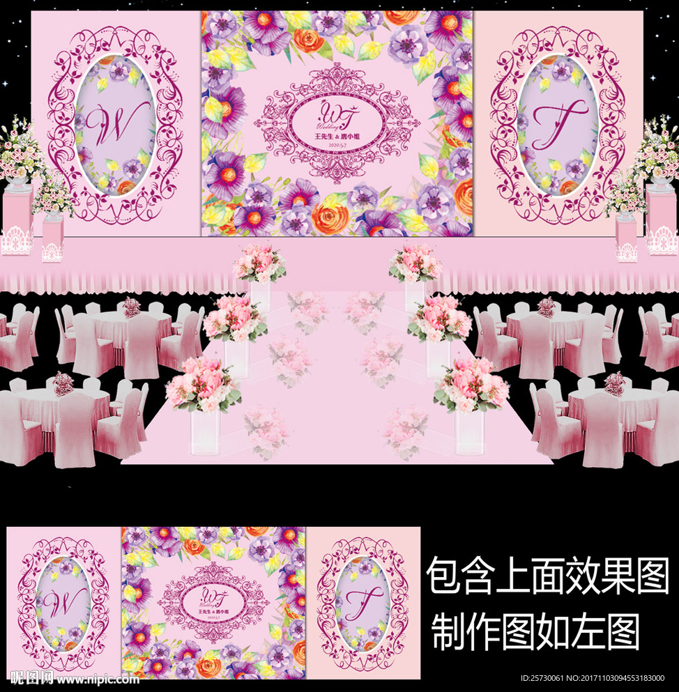 粉紫花卉主题婚礼背景设计