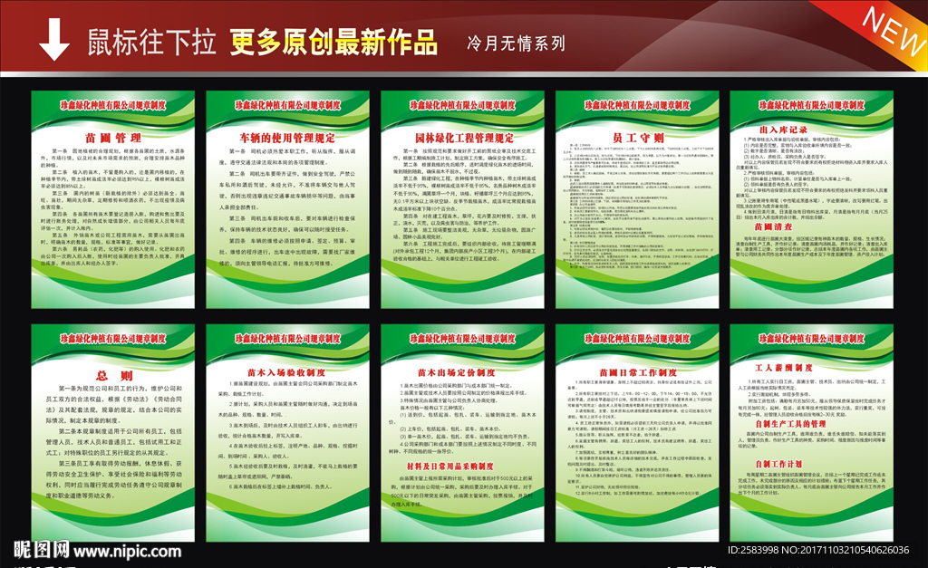 园林管理制度